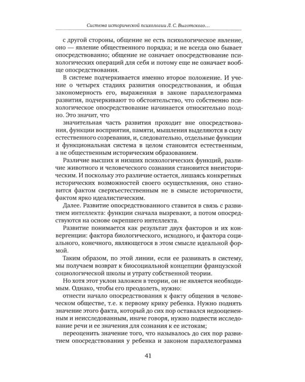 Психология: предмет и метод. Избранные психологические труды. 2-е изд