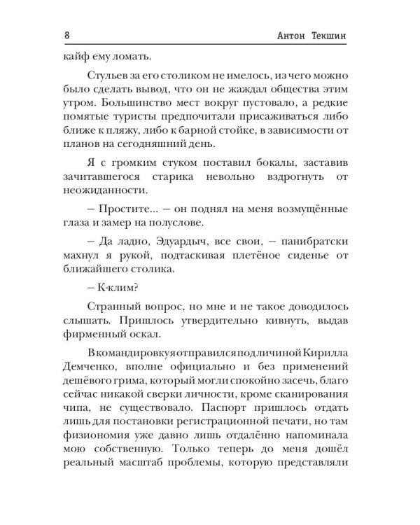 Размороженный. Кн. 5. EndGame