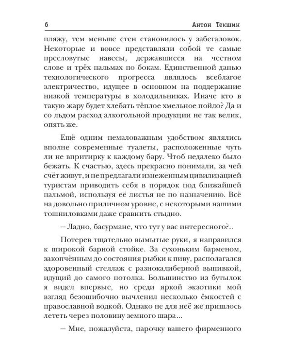 Размороженный. Кн. 5. EndGame