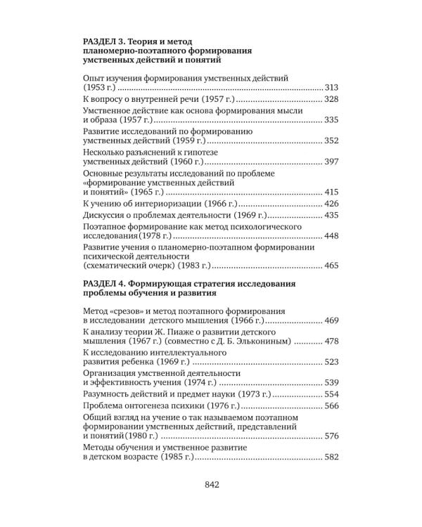 Психология: предмет и метод. Избранные психологические труды. 2-е изд