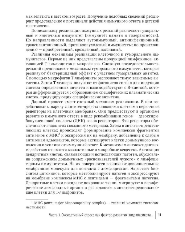 Гепатиты в педиатрической практике: руководство для врачей