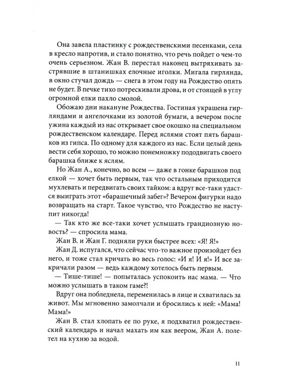 Омлет с сахаром: Приключения семейки из Шербура. 6-е изд., стер