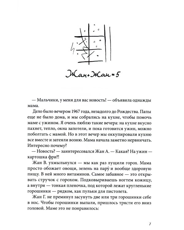 Омлет с сахаром: Приключения семейки из Шербура. 6-е изд., стер