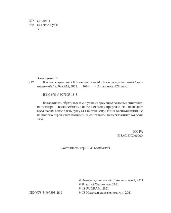 Письмо в прошлое