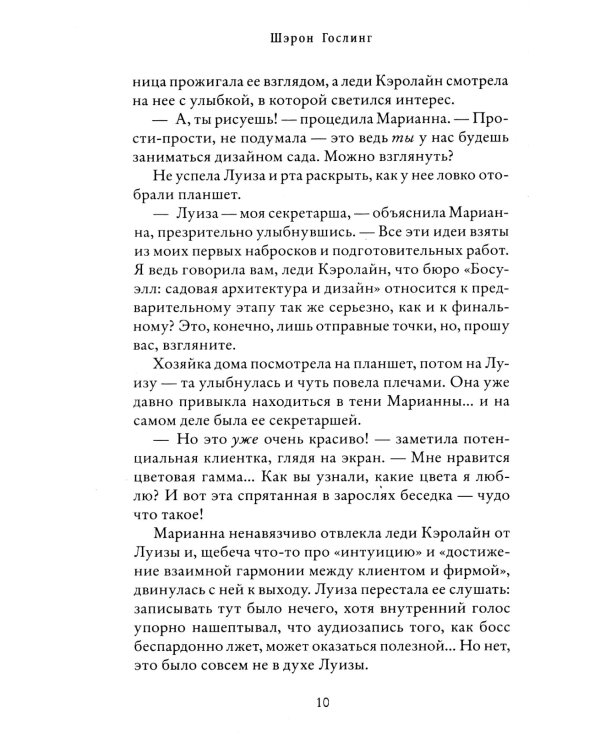 Сад на пустыре