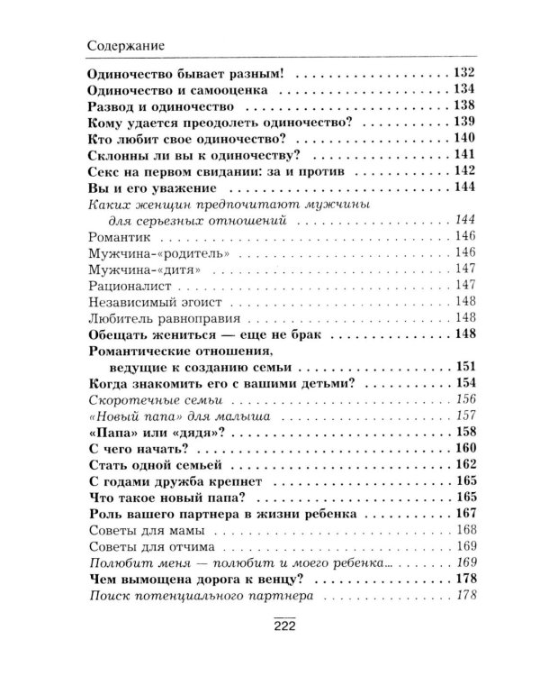 Все секреты сильного пола. Действуй как женщина, думай как мужчина