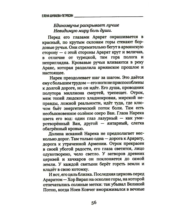 Араратское время. Стихи рассказы и притчи