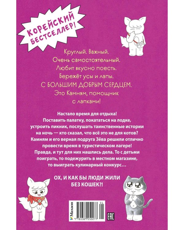 Кот идет в поход