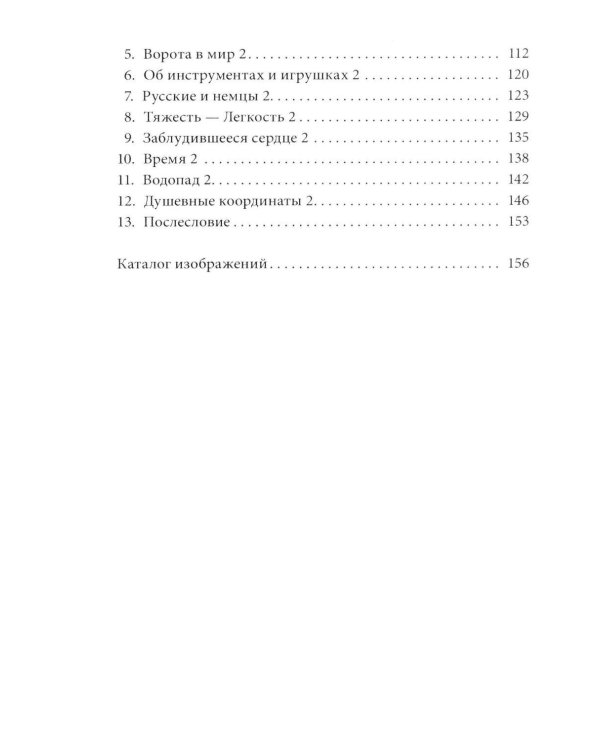 Дополнительное изображение книги «Исцеляющее искусство. Записки эвритмиста»