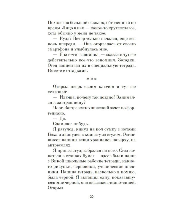 Имитация: роман