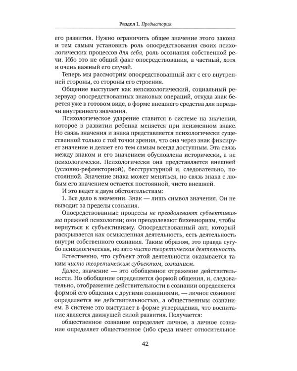 Психология: предмет и метод. Избранные психологические труды. 2-е изд