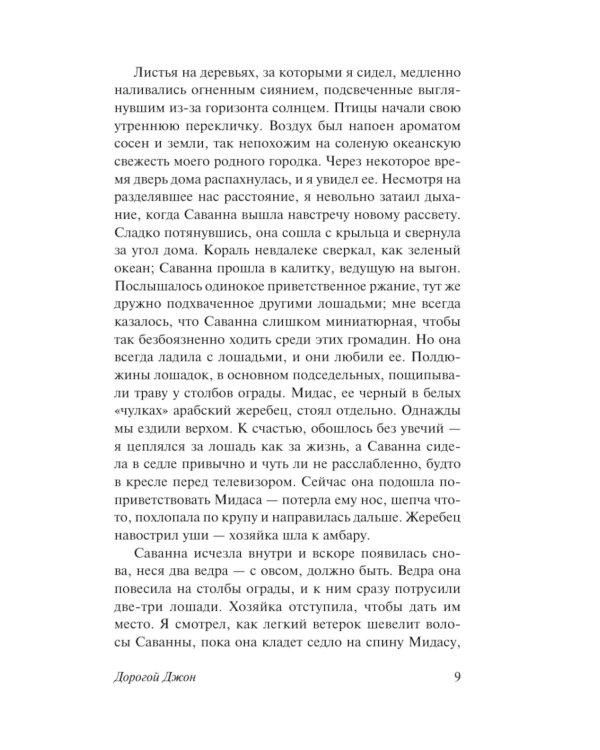 Дорогой Джон: роман