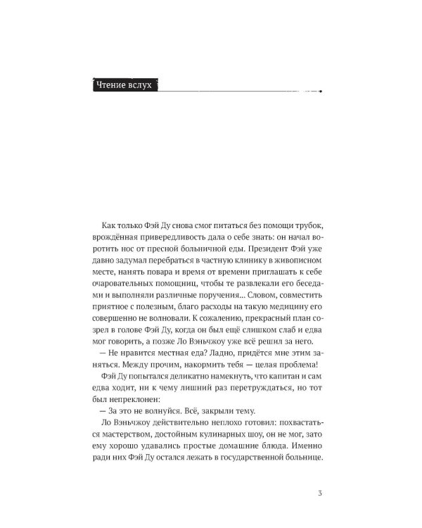 Безмолвное чтение. Т. 4. Верховенский