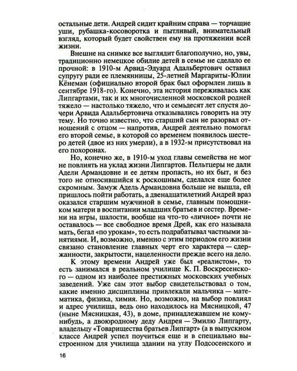 ЖЗЛ. Липгарт: Создатель "Победы"