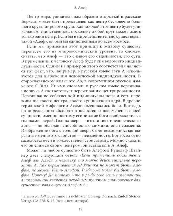 Дополнительное изображение книги «Исцеляющее искусство. Записки эвритмиста»