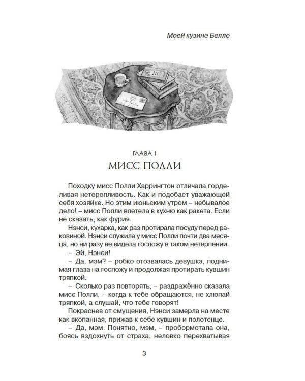 Поллианна: повесть