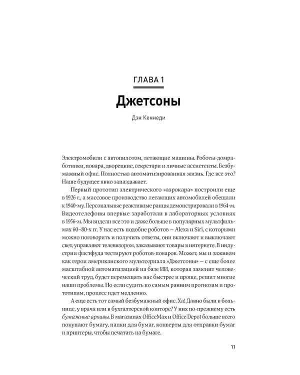 Жесткий маркетинг: Как использовать искусственный интеллект и сервисы автоматизации на практике