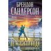 Дополнительное изображение книги «Архив Буресвета. Кн. 5. Ветер и Правда. Т. 1»