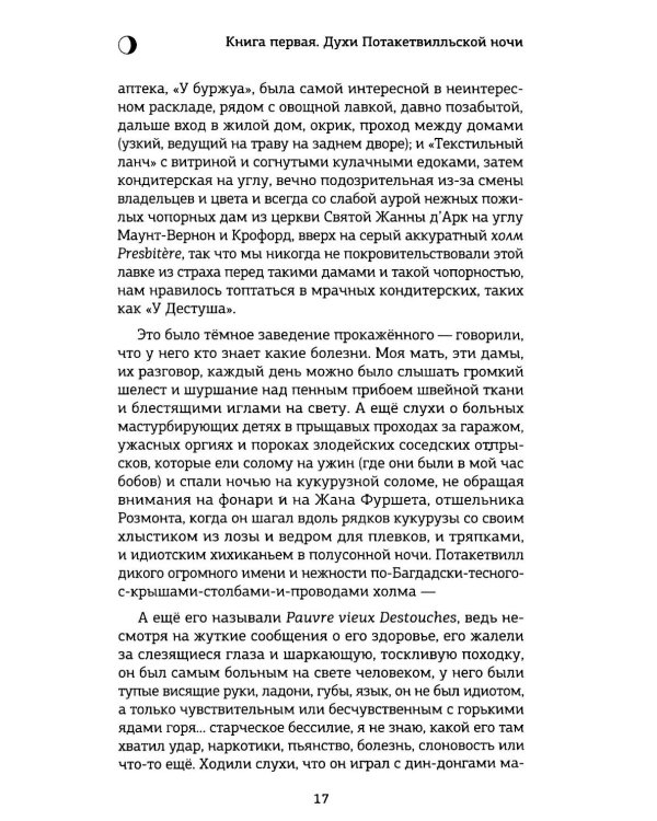 Доктор Сакс: роман