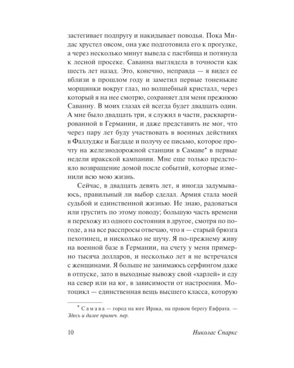 Дорогой Джон: роман