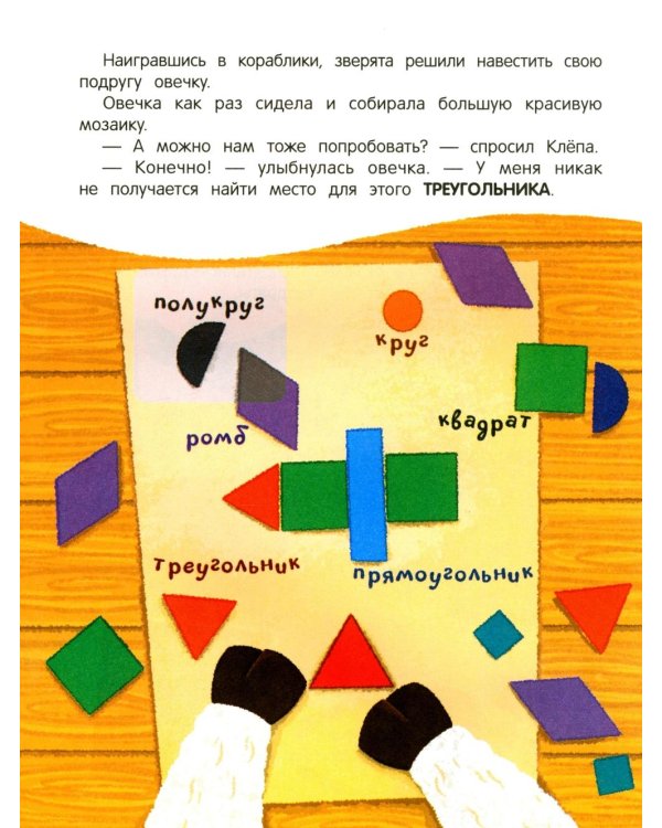 Утенок учит формы!: книжка с наклейками
