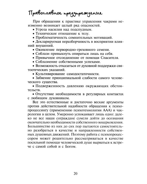 Сила чакр: управляй энергией своей жизни