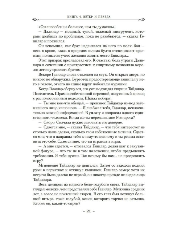Дополнительное изображение книги «Архив Буресвета. Кн. 5. Ветер и Правда. Т. 1»