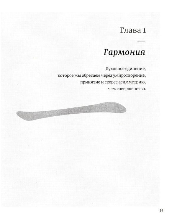 Японское искусство гармоничной жизни