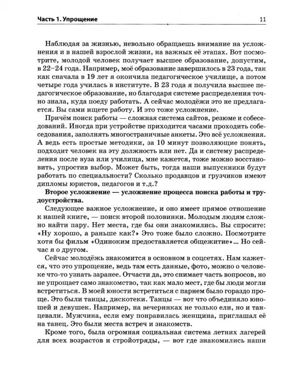 Откровение. Люби того, кто любит тебя