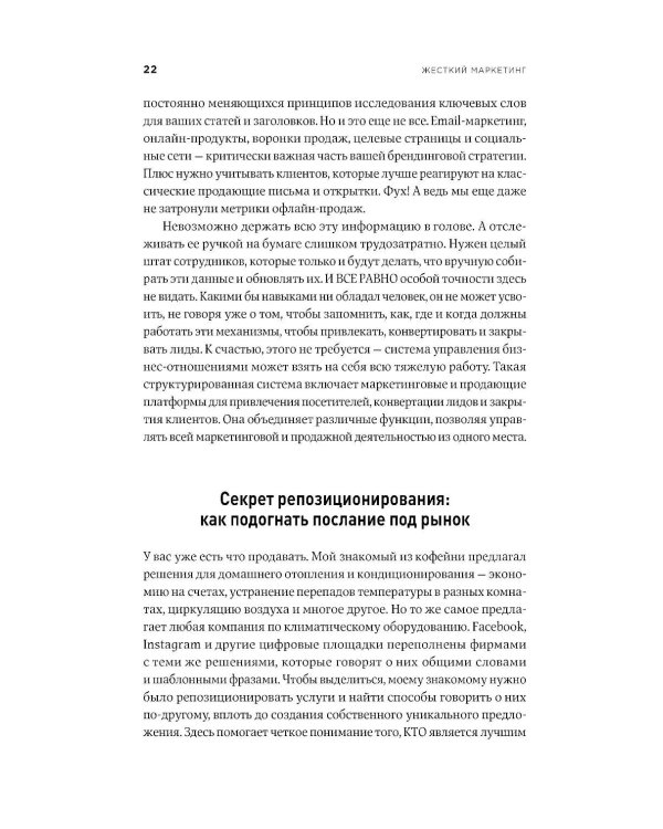 Жесткий маркетинг: Как использовать искусственный интеллект и сервисы автоматизации на практике