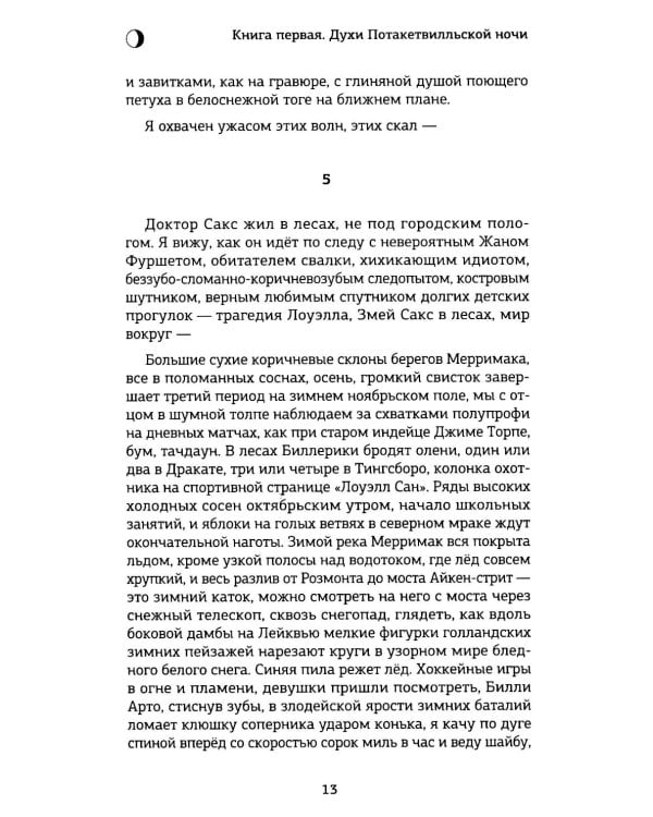 Доктор Сакс: роман