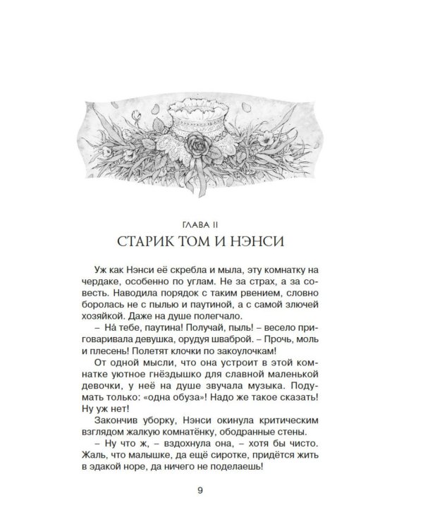 Поллианна: повесть