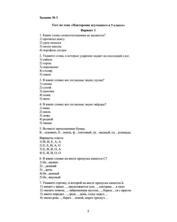 Русский язык. 6 кл. Практикум по орфографии и пунктуации. Готовимся к ГИА: Учебное пособие