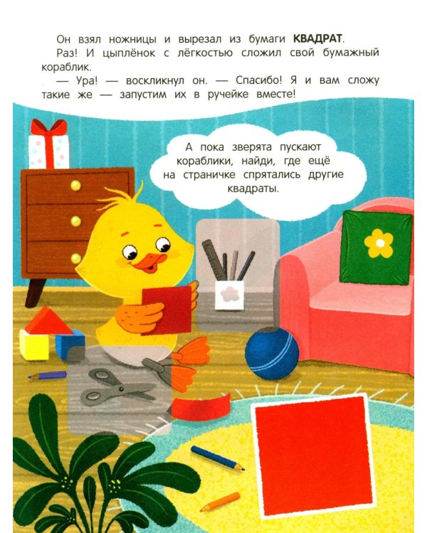 Утенок учит формы!: книжка с наклейками