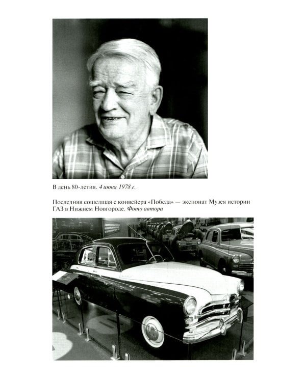 ЖЗЛ. Липгарт: Создатель "Победы"