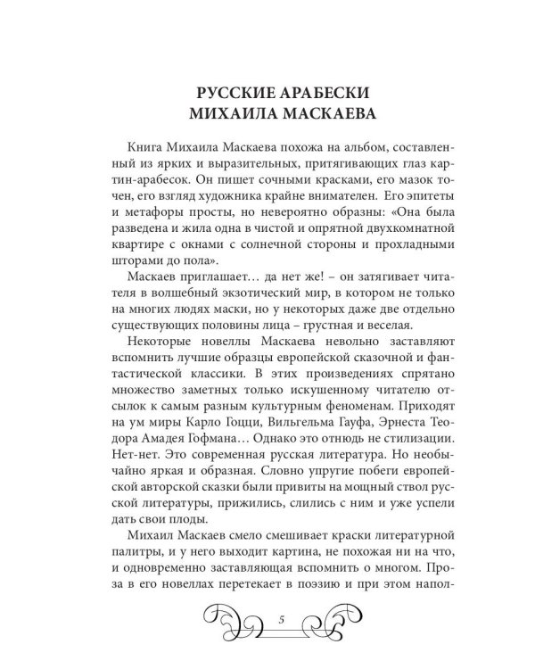 Таинственная карета: проза и афоризмы