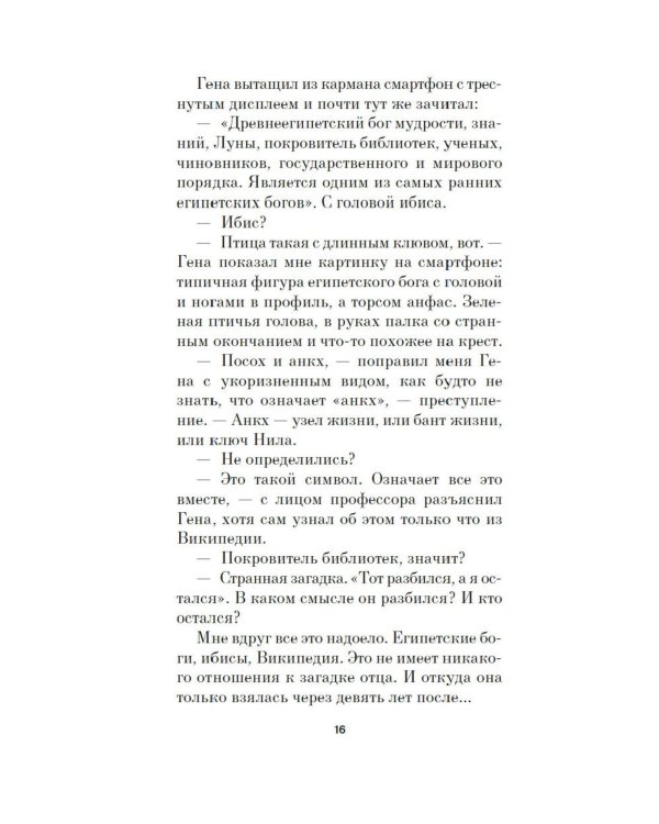 Имитация: роман