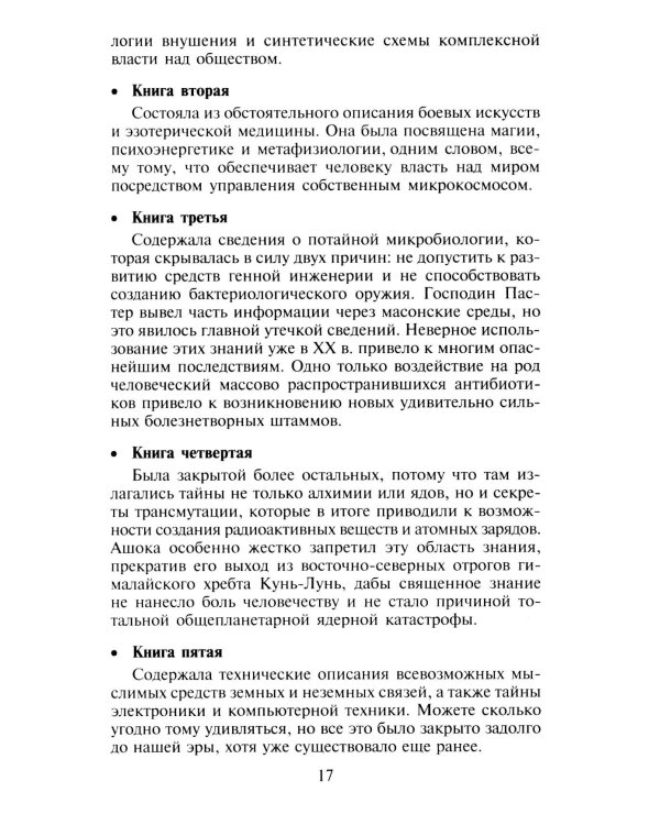 Сила чакр: управляй энергией своей жизни