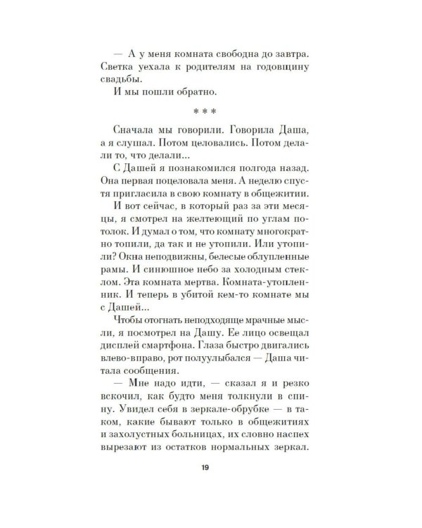 Имитация: роман