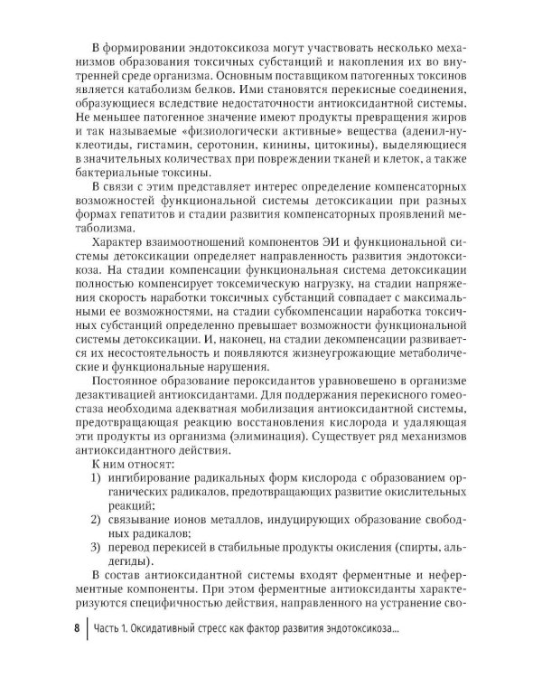Гепатиты в педиатрической практике: руководство для врачей