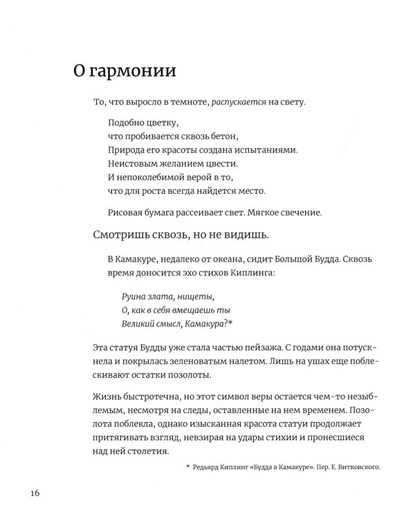 Японское искусство гармоничной жизни