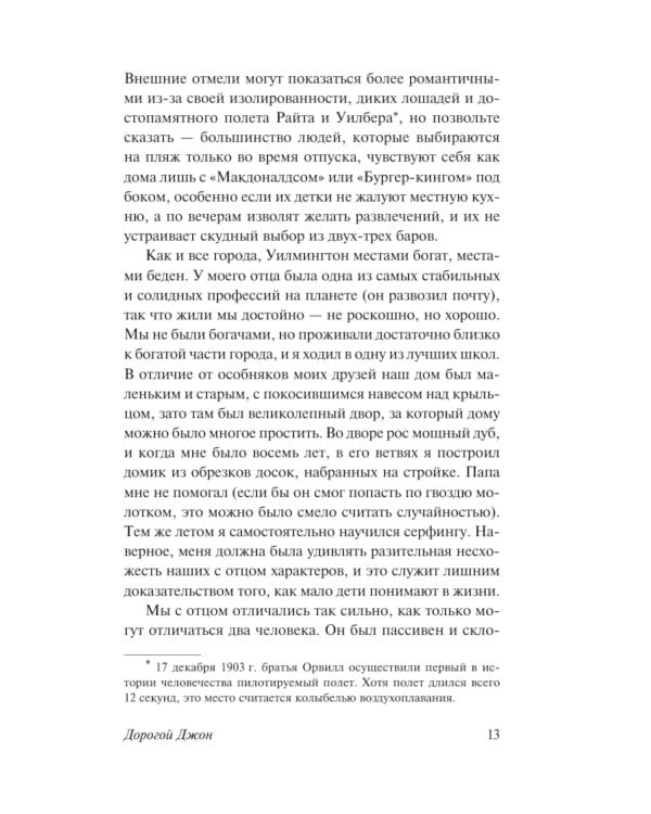 Дорогой Джон: роман