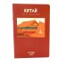Антейку «Travel sketchbook: КИТАЙ»