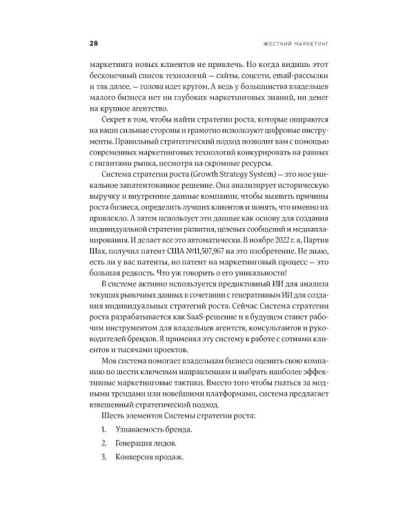 Жесткий маркетинг: Как использовать искусственный интеллект и сервисы автоматизации на практике