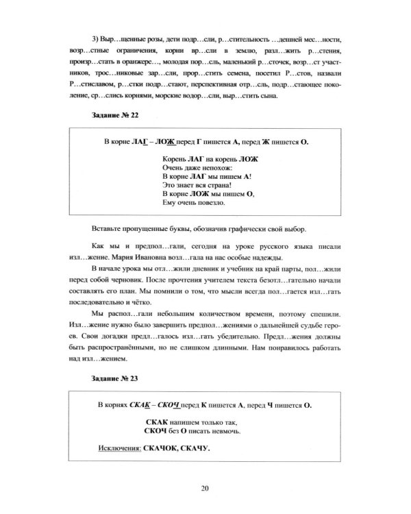 Русский язык. 6 кл. Практикум по орфографии и пунктуации. Готовимся к ГИА: Учебное пособие
