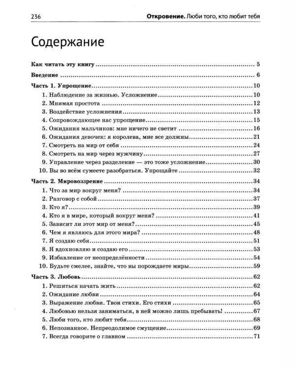 Откровение. Люби того, кто любит тебя