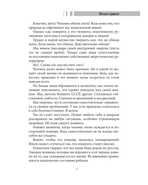 Письмо в прошлое