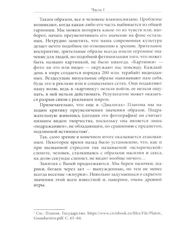 Дополнительное изображение книги «Исцеляющее искусство. Записки эвритмиста»
