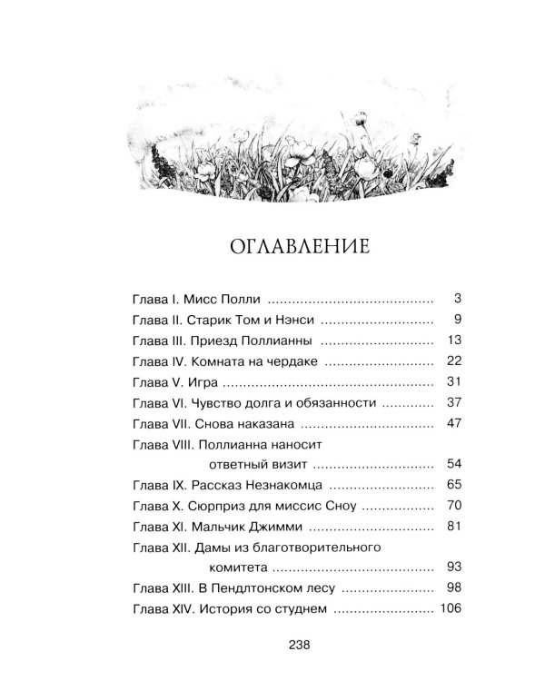 Поллианна: повесть