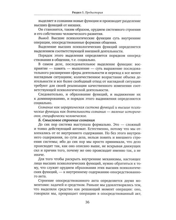 Психология: предмет и метод. Избранные психологические труды. 2-е изд